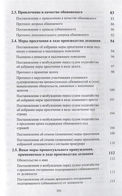 Образцы процессуальных документов адвоката