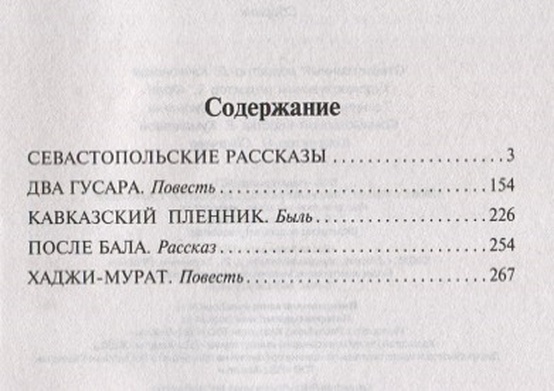 Сколько страниц в книге после бала толстой. Лев толстой после бала сколько страниц. Толстой после бала количество страниц. Толстой после бала сколько страниц. Л Н толстой после бала сколько страниц.