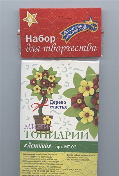 Топиарии — цветы и флористика (текстиль)