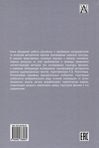 Строение фильма • Лотман Ю.М. и др., купить по низкой цене, читать ...