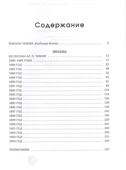 Книга Женщинам и о женщинах Письма Воспоминания Записки Заметки