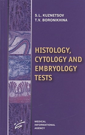 Histology, cytology and embryology tests - фото 1