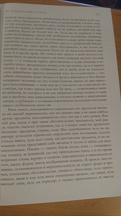 Книга В поисках утраченного времени • Марсель Пруст – купить книгу по ...