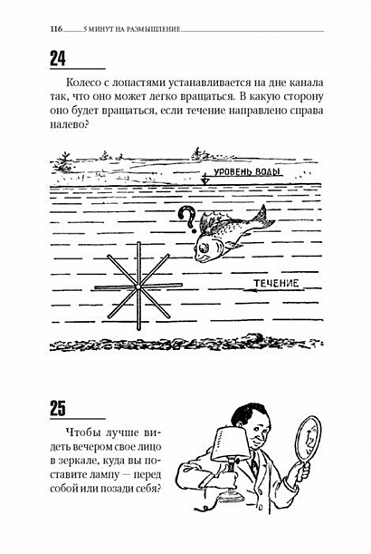 Книга 5 минут на размышление: Лучшие головоломки советского времени ...