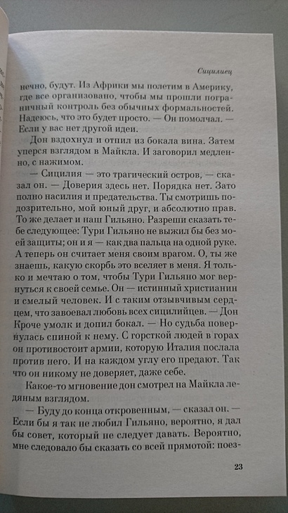 Книга Сицилиец • Марио Пьюзо – купить книгу по низкой цене, читать ...