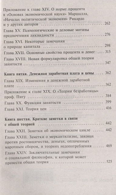 Общая теория занятости, процента и денег • Джон Кейнс, купить по низкой ...