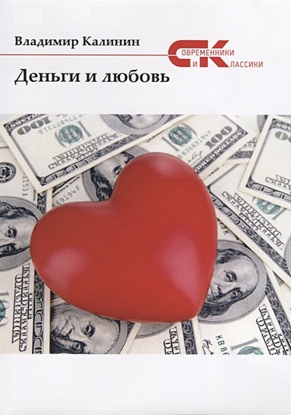 Деньги и любовь - фото 1