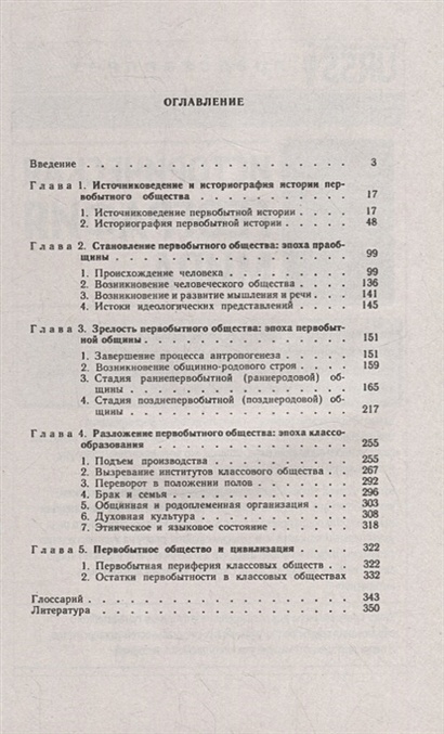 Книга История первобытного общества: Учебник • Алексеев В. и др ...