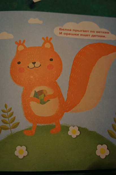 Бельчонок, зайчонок и все-все-все в лесу. Рисовать легко! - фото 8