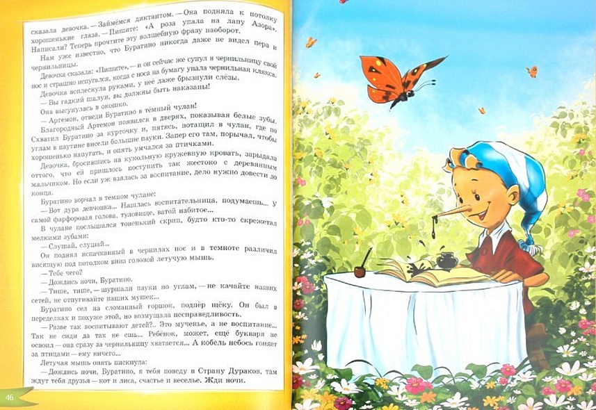 Золотой ключик, или Приключения Буратино. - фото 3