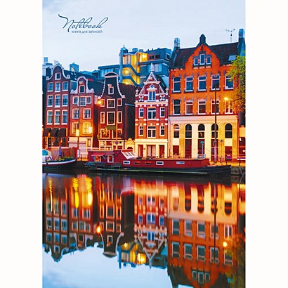 Книга для записей «Очарование Амстердама», А4, 80 листов - фото 1