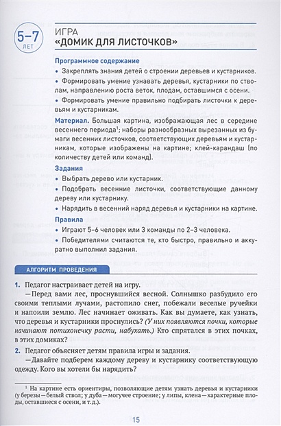 Сборник дидактических игр по ознакомлению с окружающим миром. 4-7 лет ...