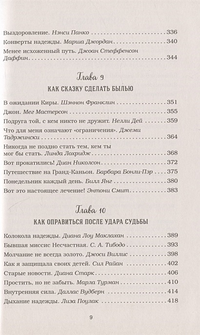 Книга Куриный бульон для души: 101 вдохновляющая история о сильных ...