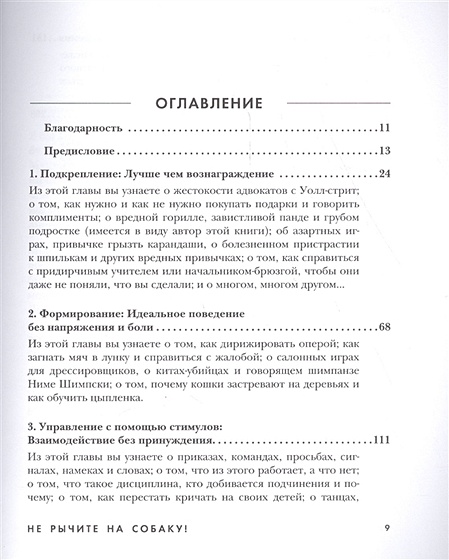 Книга Не рычите на собаку! Книга о дрессировке людей, животных и самого ...
