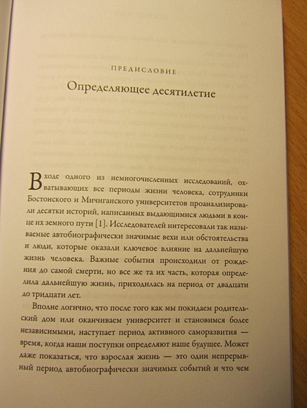 Книга Важные годы. Почему не стоит откладывать жизнь на потом • Мэг ...