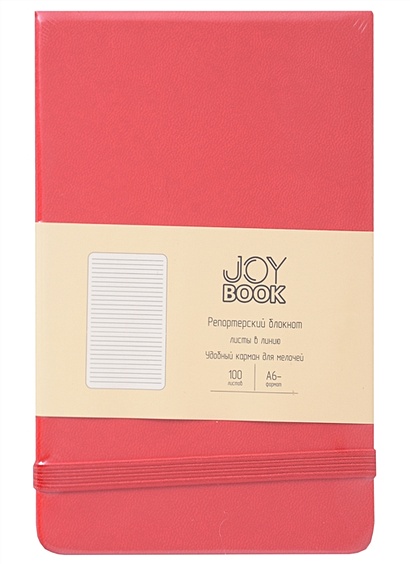 Блокнот А6 100л лин. "Joy Book. Очень красный" иск.кожа, тонир.блок, скругл.углы, горизонт.резинка, карман, инд.уп. - фото 1