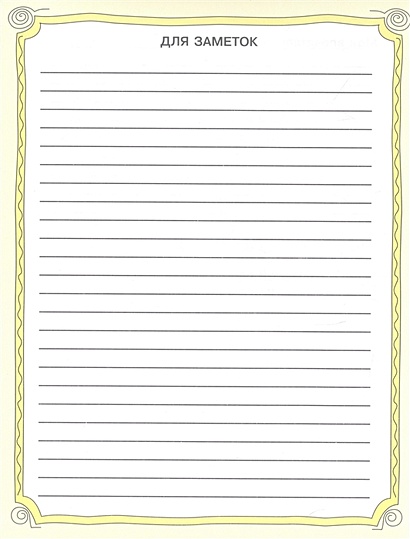 Читательский дневник. Детское чтение • Бордюг Сергей Иванович и др ...