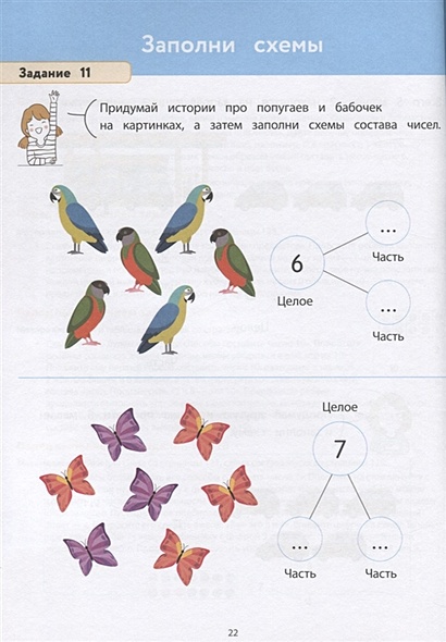 Сингапурская методика. Рабочая тетрадь по математике (6-7 лет) • Урвуа ...