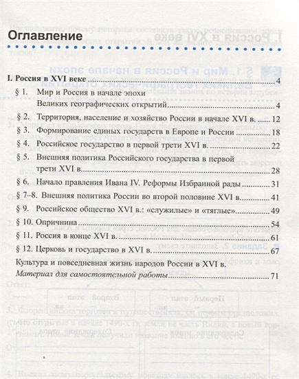 Рабочая тетрадь по истории России. 7 класс. В 2 частях. Часть 1. К ...