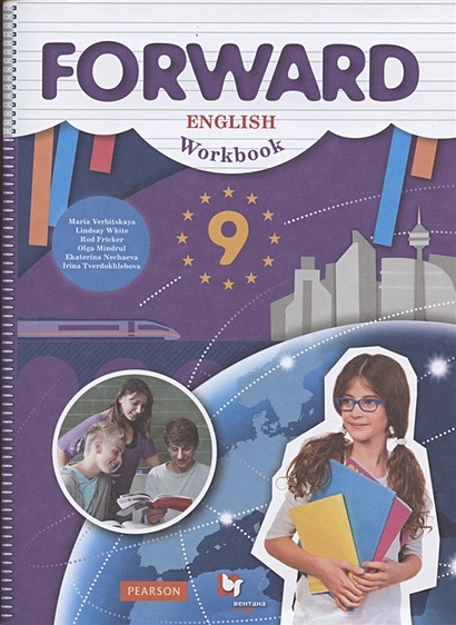 Forward English Workbook / Английский язык. 9 класс. Рабочая тетрадь - фото 1