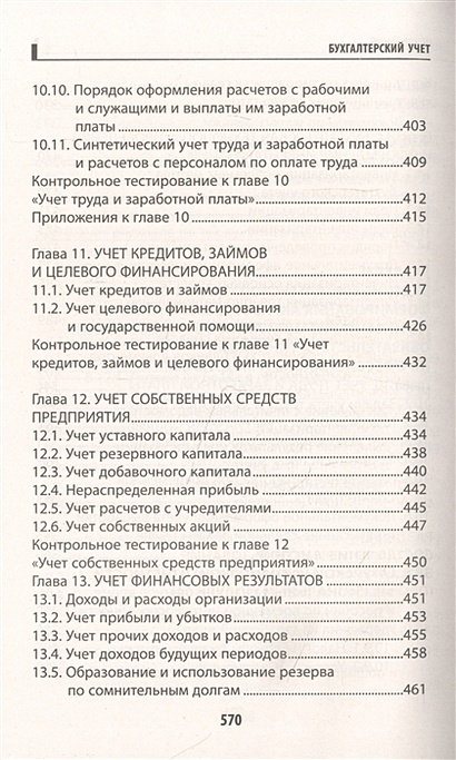 Богаченко в м бухгалтерский учет учебник. Богаченко Бухучет учебник. Основы бухгалтерского учета рабочая тетрадь Богаченко ответы.