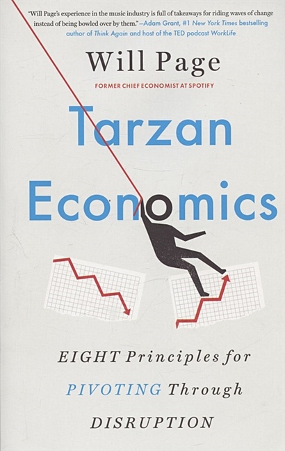 Tarzan Economics. Eight Principles for Pivoting Through Disruption - фото 1