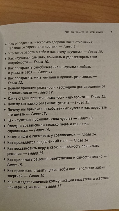 Спасать или спасаться книга фото