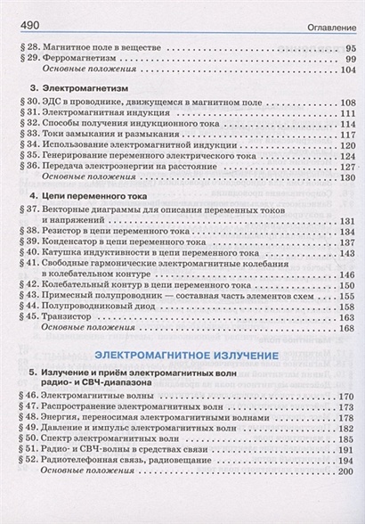 Физика. 11 класс. Углубленный уровень. Учебник • Касьянов В.А., купить ...