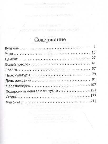 Книга Похороните меня за плинтусом • Павел Санаев – купить книгу по ...