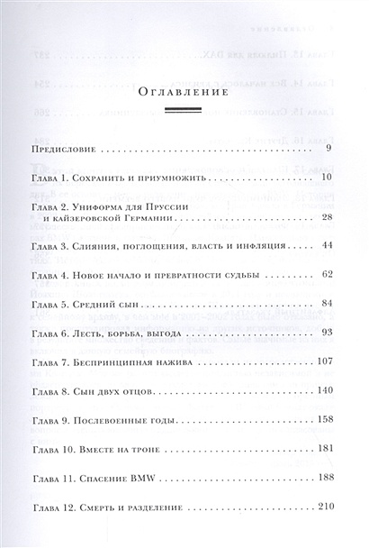 Автомобильная династия книга