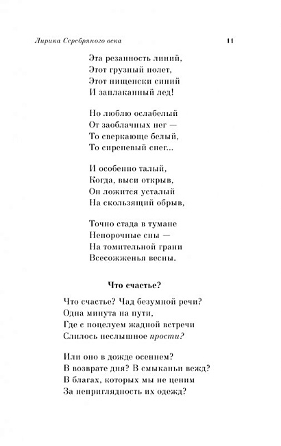 Стихи серебряного века о любви