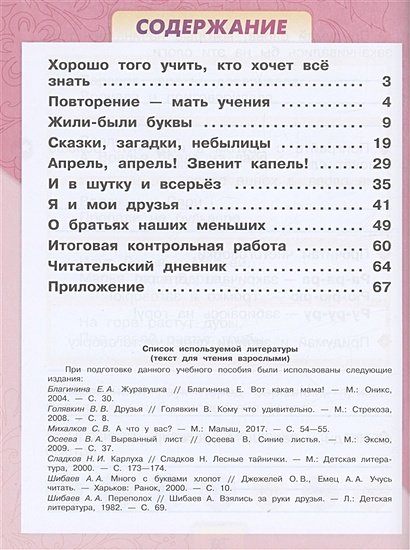 Литературное чтение. Рабочая тетрадь. 1 класс • Бойкина М.В. и др ...