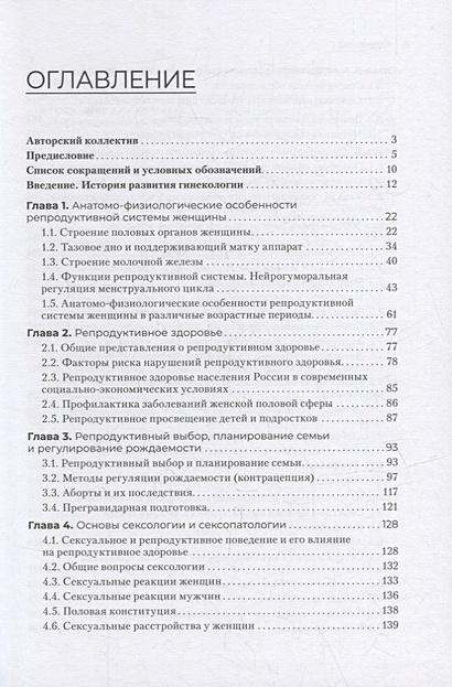 Гинекология: учебник • Радзинский В.Е. и др., купить по низкой цене ...