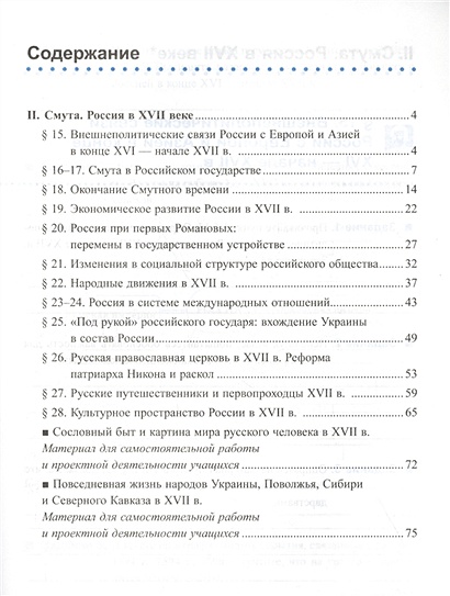 Рабочая тетрадь по истории России. 7 класс. В 2-х частях. Часть 2: К ...
