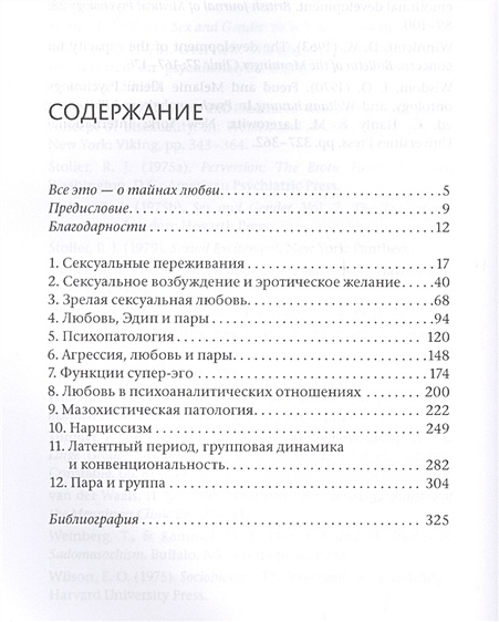 Книга Отношения любви: норма и патология • Кернберг О. – купить книгу ...