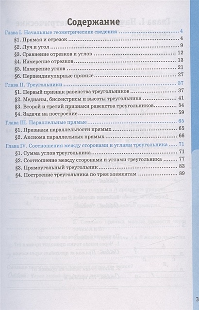 Рабочая тетрадь по геометрии. 7 класс. К учебнику Л. С. Атанасяна и др ...