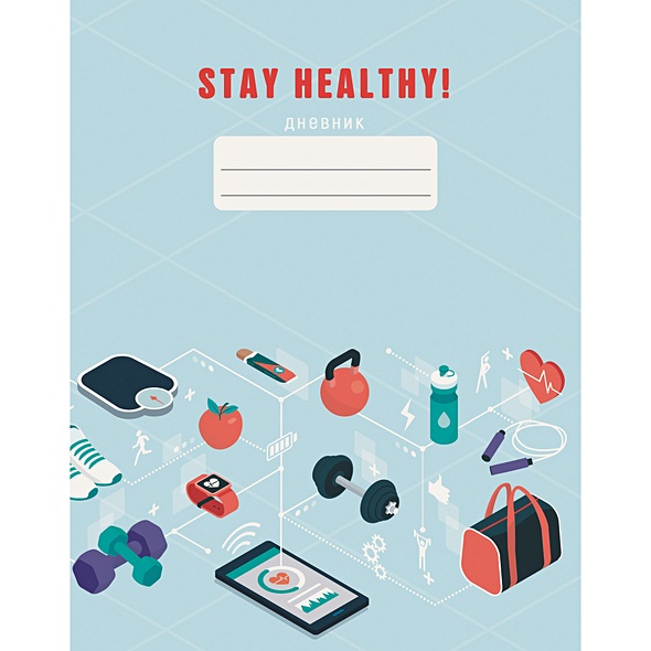Дневник школьный Stay Healthy, 48 листов, дизайн 4 - фото 1