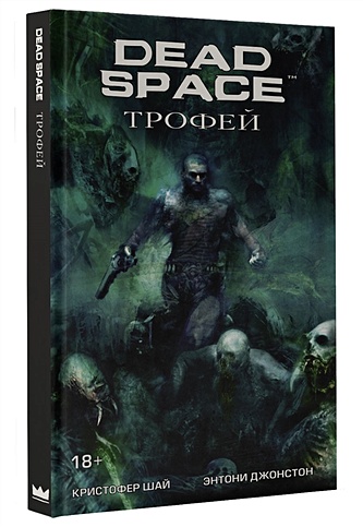 Dead Space: Трофей - фото 1
