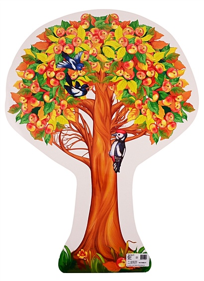 Плакат вырубной "Яблоня осенняя с яблоками" - фото 1