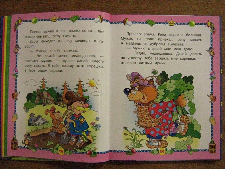 медведь сказка. мужик и медведь русская народная сказка. сказка вершки и корешки картинки для детей. сказки вершки и корешки. тебе вершки мне корешки медведь.