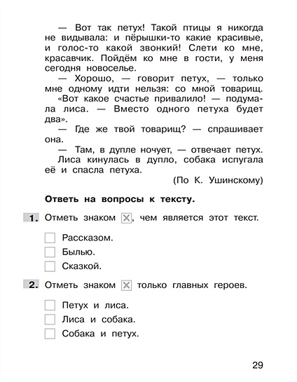 Формирование навыков смыслового чтения на уроках литературного чтения ...