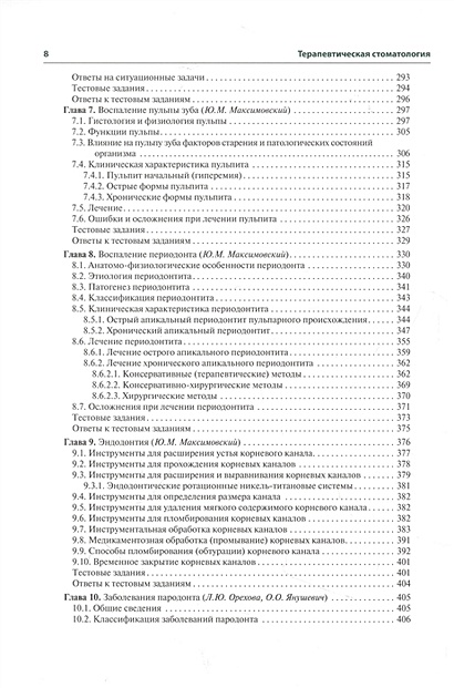 Терапевтическая стоматология • Янушевич О.О. и др., купить по низкой ...
