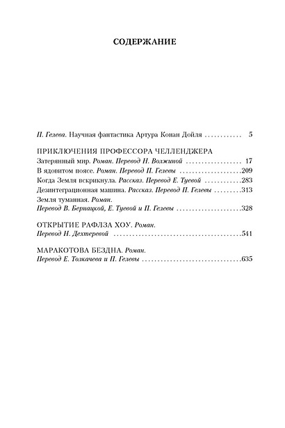 Книга Маракотова бездна • Дойль А.К. – купить книгу по низкой цене ...