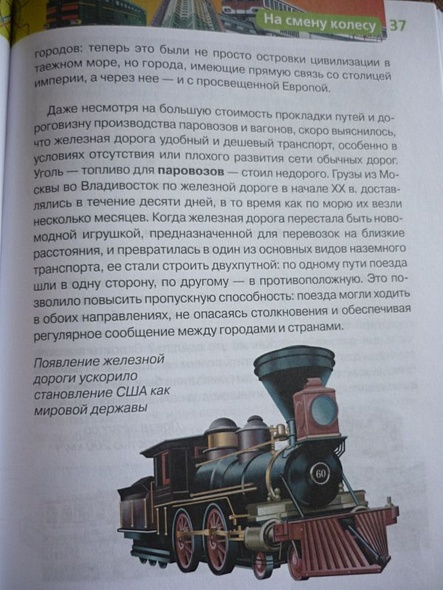 Транспорт: Детская энциклопедия - фото 8