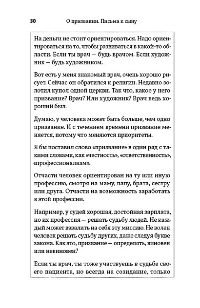 Призвание: Как найти себя во взрослой жизни - фото 7
