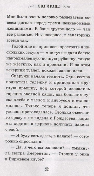 Малиновый холм или дом страха. Сколько глав в книге малиновый холм.