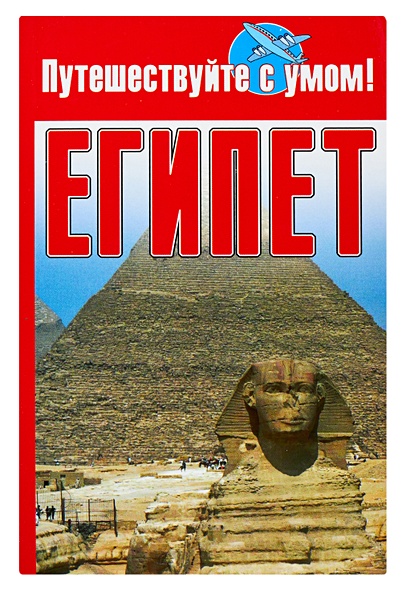 Египет - фото 1