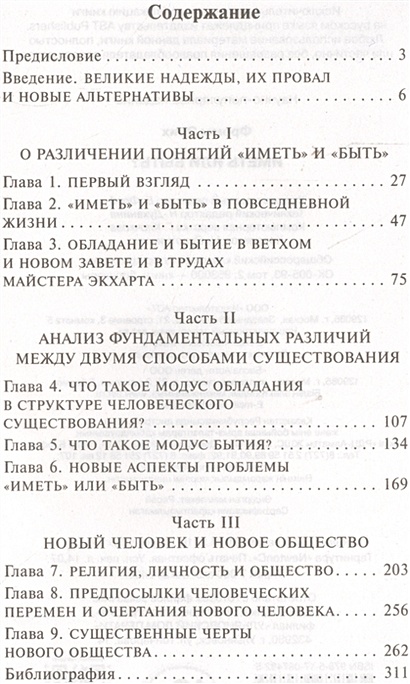 Книга Иметь или быть? • Эрих Фромм – купить книгу по низкой цене ...