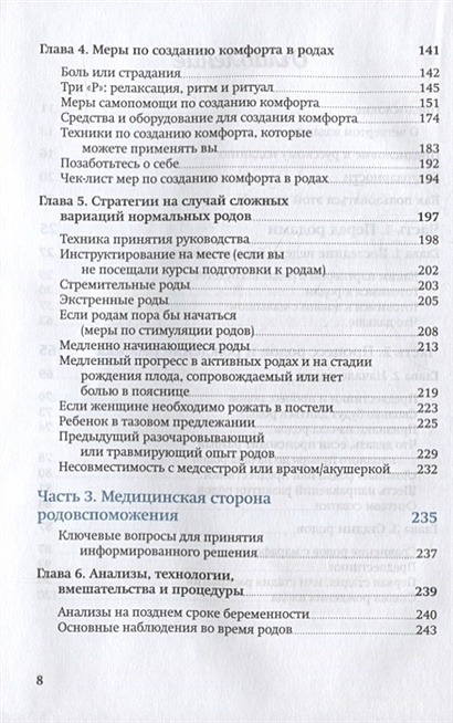 Партнер в родах полное руководство по родам для пап доул и всех кто сопровождает роды