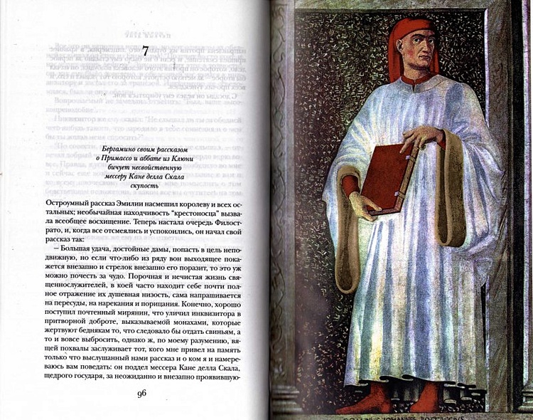 Декамерон - фото 5